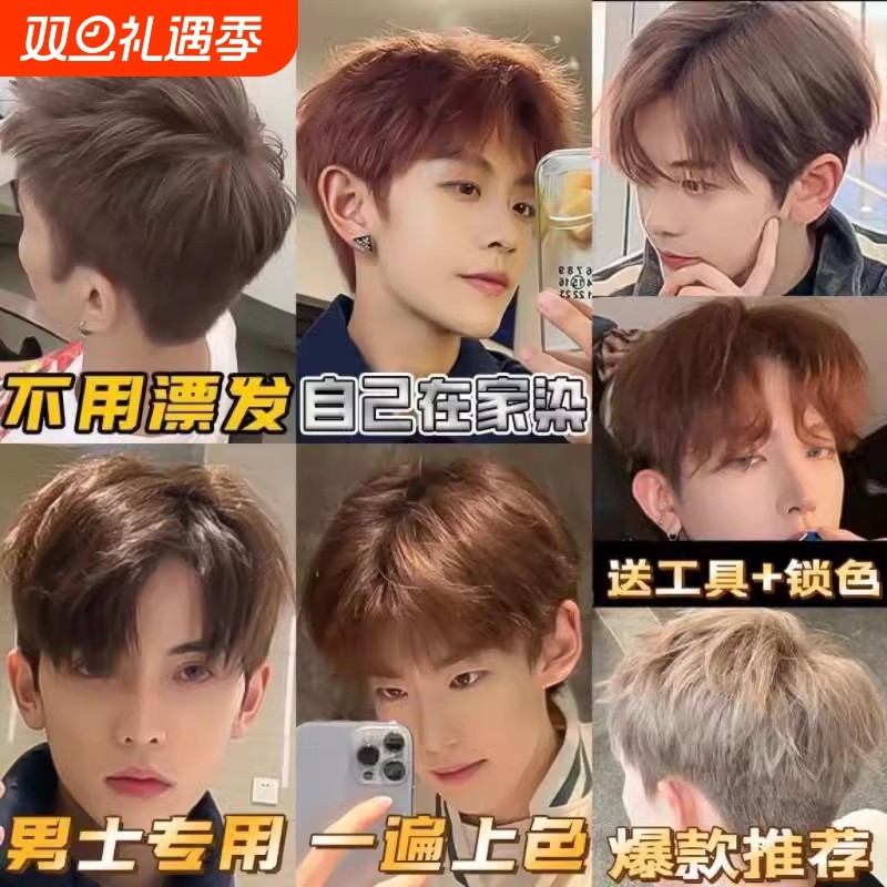 染发剂膏男士专用黑茶灰色亚麻奶茶灰棕冷棕色自己在家染不用漂免