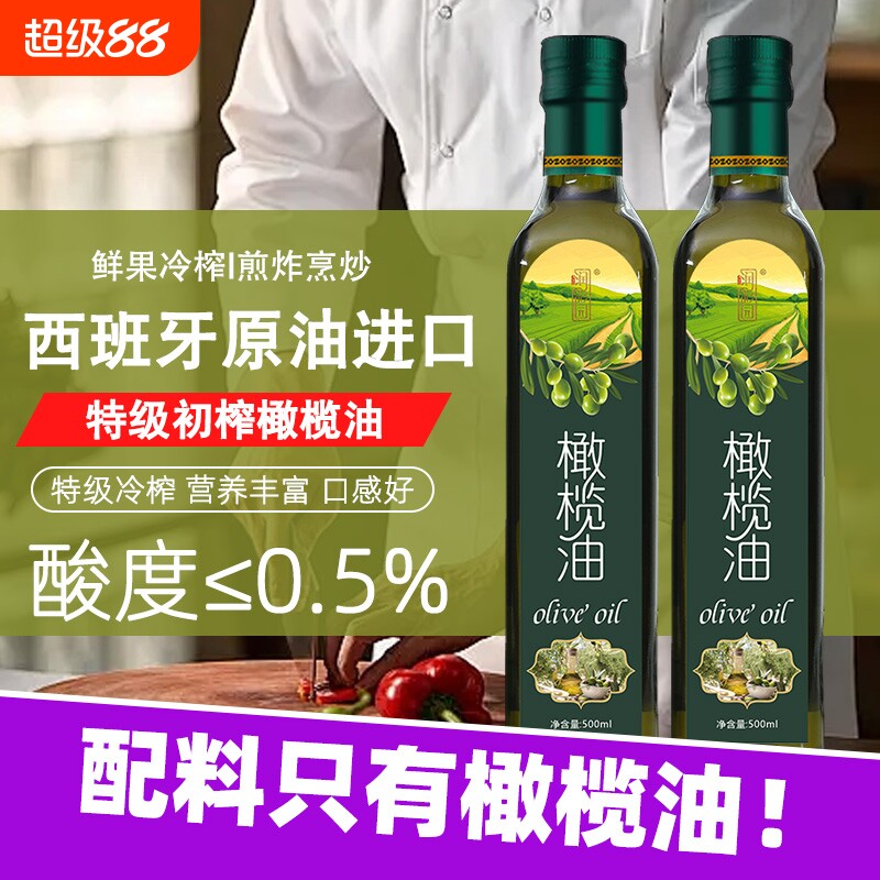 西班牙进口纯橄榄油500ML官方正品特级初榨橄榄油小瓶食用油健身图片