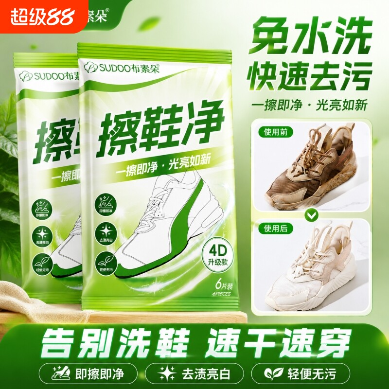 抢！擦鞋湿巾专用免洗去污神器洗鞋易擦净小白鞋清洁湿纸巾鞋子图片