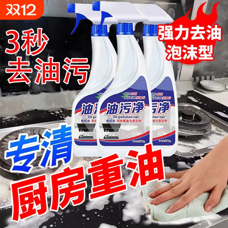 厨房抽油烟机强力去除油污清洗剂重油污净清洁剂除垢油渍神器污渍