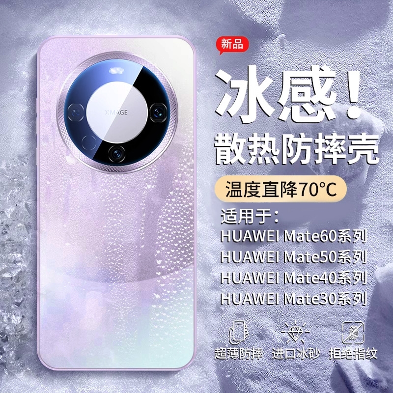 【昆仑冰砂】菱盾磨砂散热手机壳