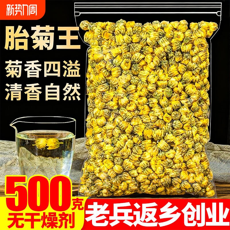菊花茶胎菊王500g正宗正品白菊杭另售特级野生黄山贡菊金丝皇菊凉