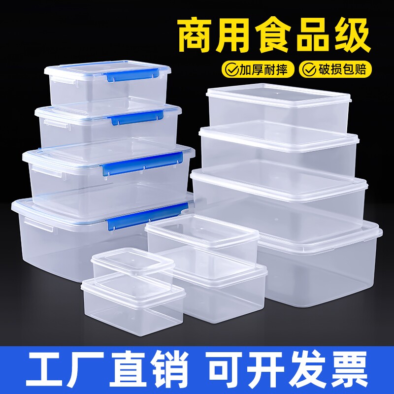 保鲜盒长方形透明塑料盒子冰箱专用冷藏密封食品级带盖收纳盒商用