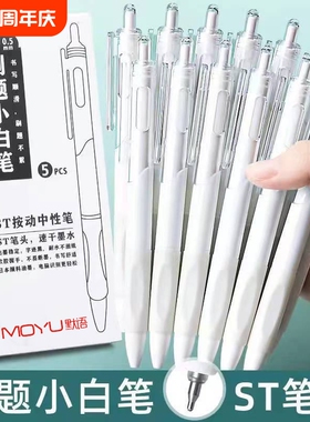 ST刷题小白笔葫芦头ins高颜值学生0.5按动式中性笔黑色考试按动笔