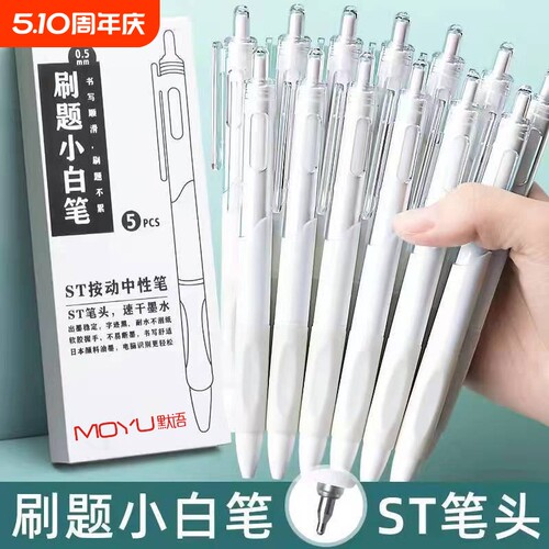ST刷题小白笔葫芦头ins高颜值学生0.5按动式中性笔黑色考试按动笔