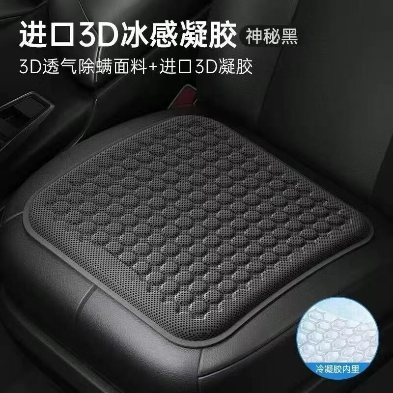 汽车坐垫夏季凉垫凝胶冰垫单片四季通用座椅通风透气夏天冰丝座垫