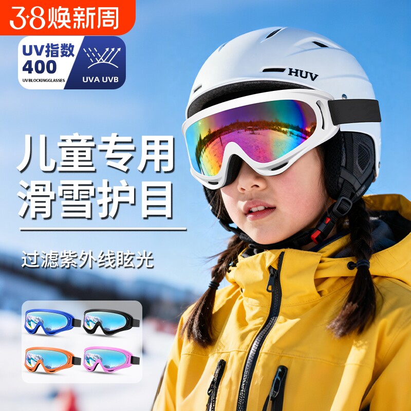 儿童滑雪眼镜雪山防紫外线户外防风雪地护目镜男童女童专用滑雪镜