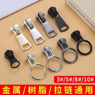 万能通用拉链头配件羽绒服替换拉链扣拉头校服外套树脂金属拉锁头
