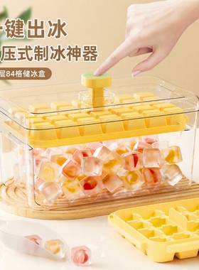 冻冰块制冰模具神器按压冰格冰箱制冰盒家用食品级自制带盖储冰盒