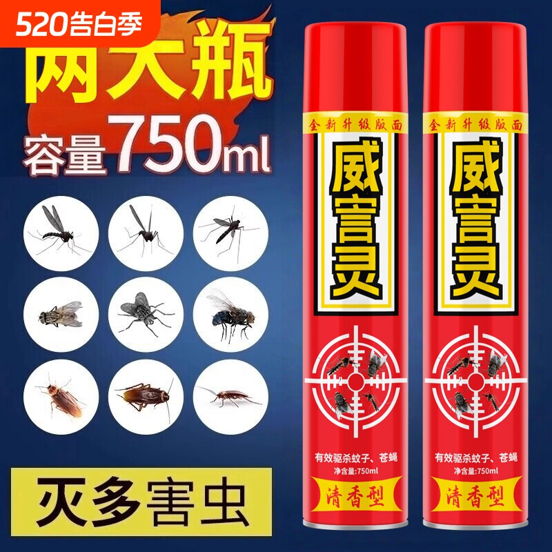 杀虫剂气雾剂灭害灵家用无味非无毒驱苍蝇蚊子蟑螂药除虫神器喷雾