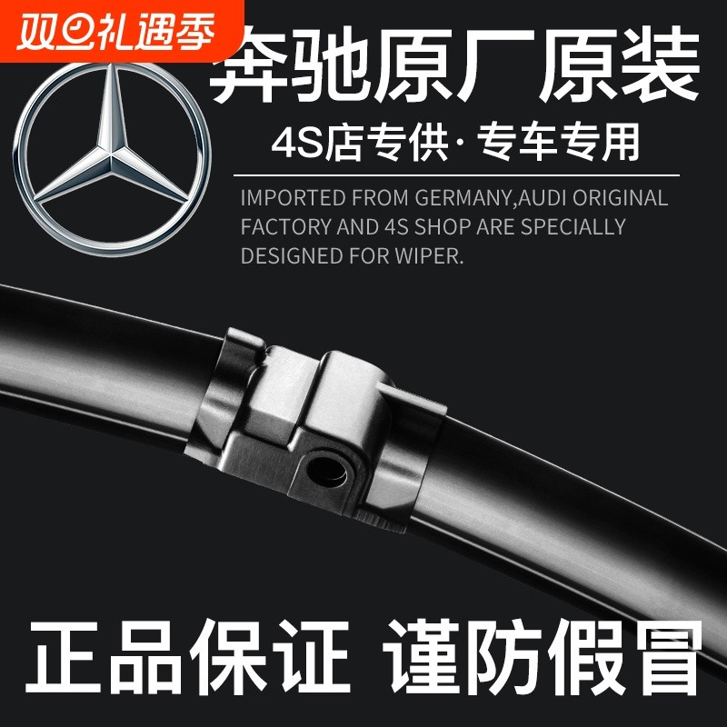奔驰C260L适用原装雨刮片