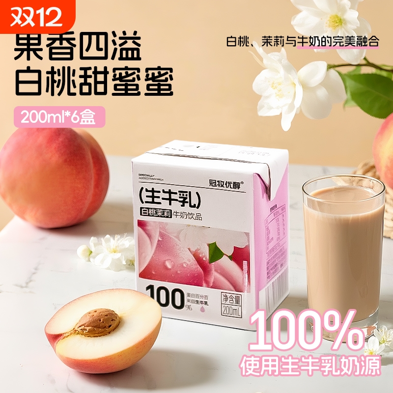冠牧优醇白桃茉莉味200mL*24盒生牛乳风味牛奶送礼含乳饮料早餐奶