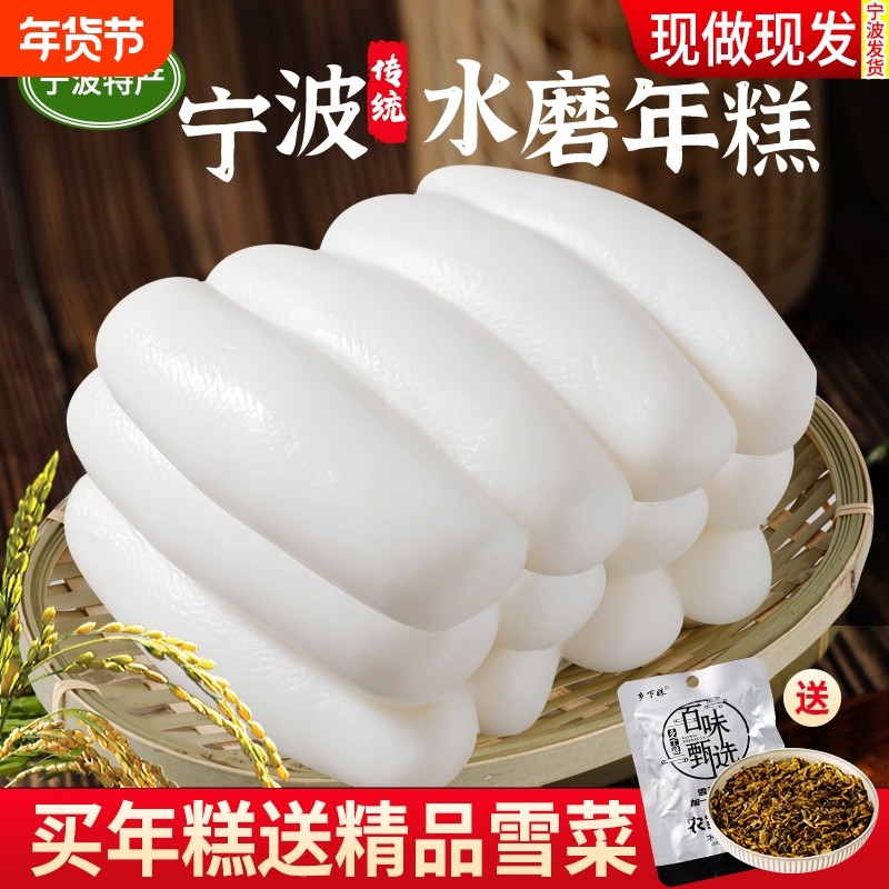 宁波水磨手工年糕5斤三七市农家年糕条手工年糕片火锅食材特产