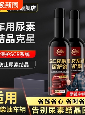 仆旅柴油车尿素添加剂泵清洗剂scr喷嘴箱除积碳催化结晶清洁液体