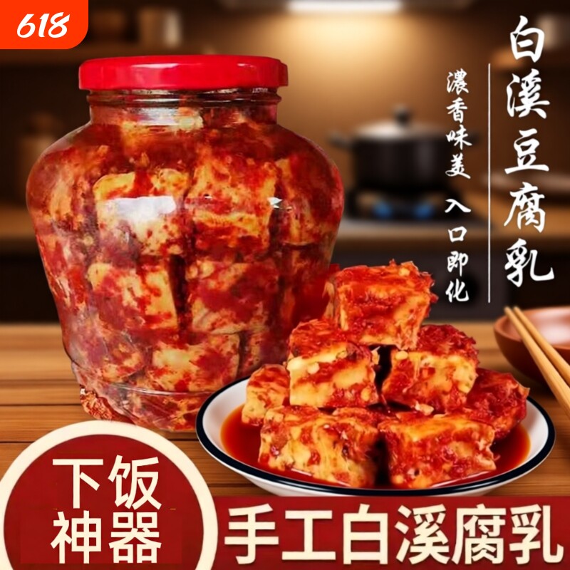 湖南白溪特产香辣豆腐乳手工农家霉豆腐下饭菜酱豆腐无油瓶装玻璃