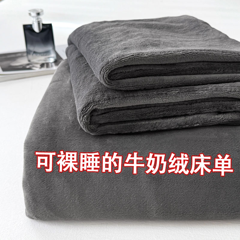 2025新款牛奶绒床单单件珊瑚绒加厚学生宿舍单人冬季法兰绒被单