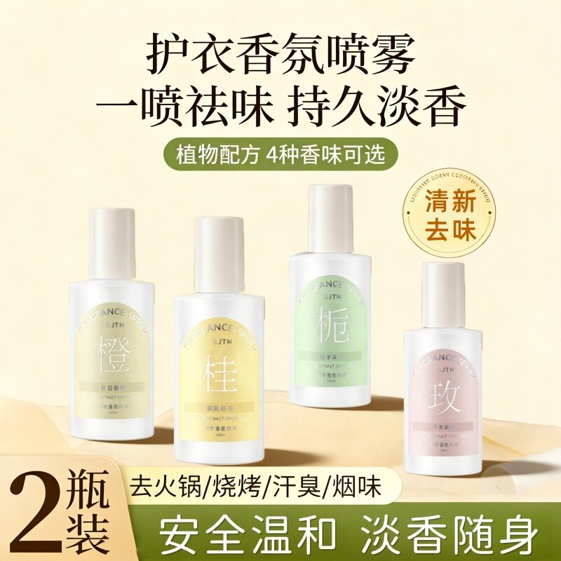衣物香氛喷雾卧室女生除味剂去异味除螨神器持久留香栀子花去味