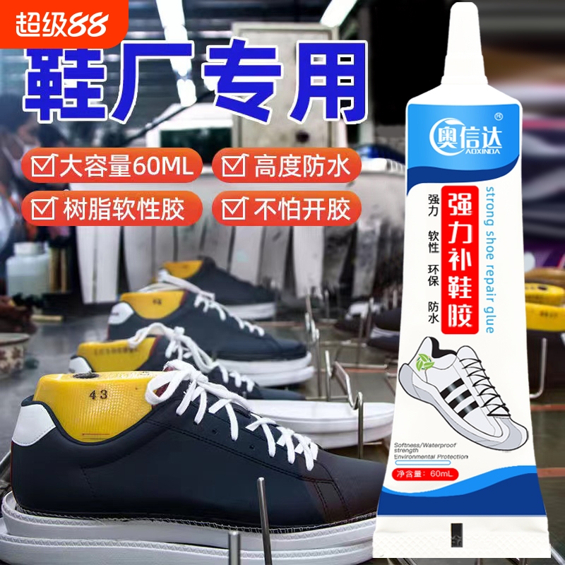 强力鞋胶  鞋厂专用