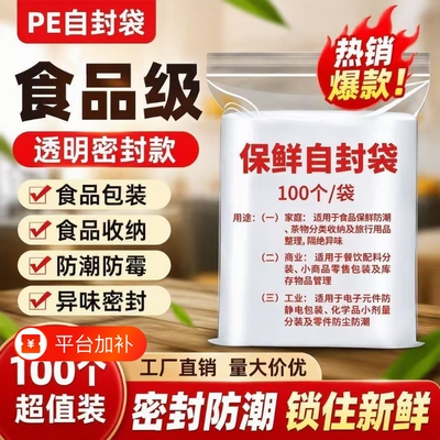 自封袋食品级包装袋食品专用密封袋小号塑封口袋样品袋塑料袋批发