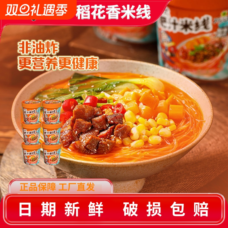 稻花香肥汁米线过桥米线港式粉丝麻酱火锅米线冲泡方便泡面6桶装