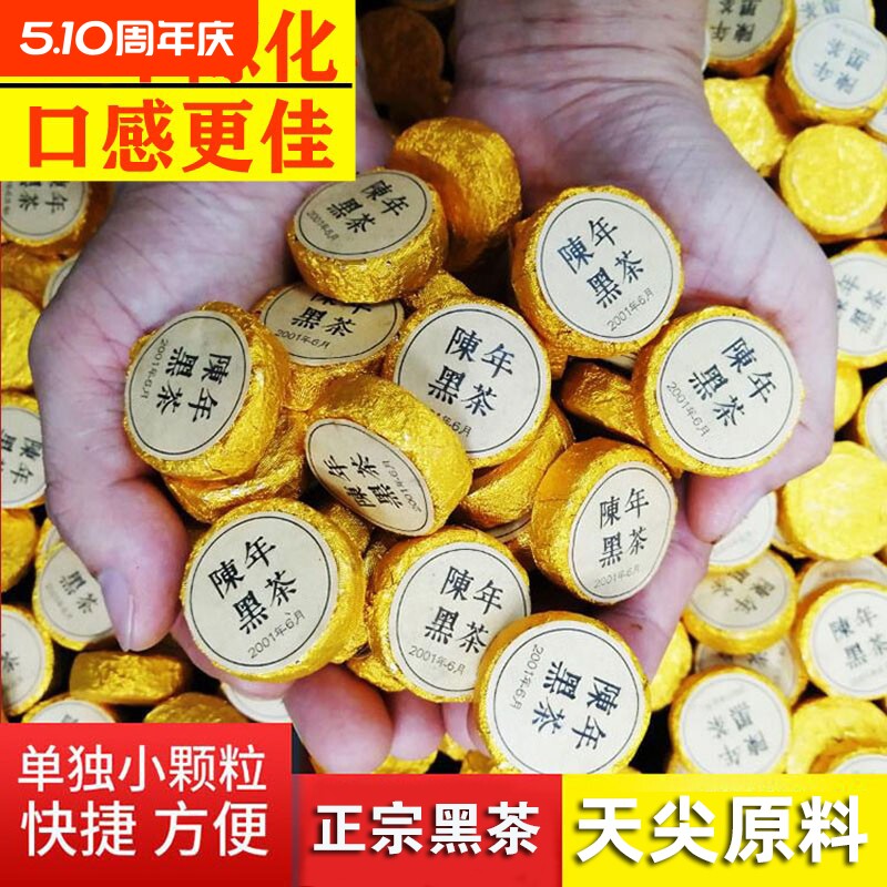 正宗安化黑茶天尖原料陈料金币茶散装颗粒小沱茶陈年安华茶叶500g
