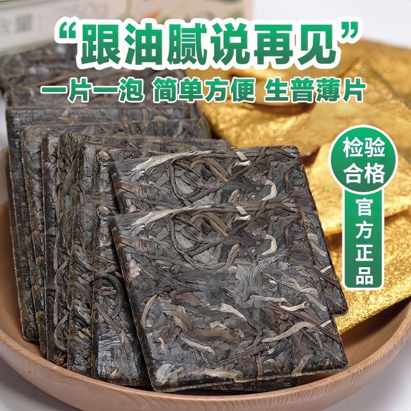 新益号普洱茶生茶易武刮风寨生茶普洱小方片礼盒装茶叶送礼长辈