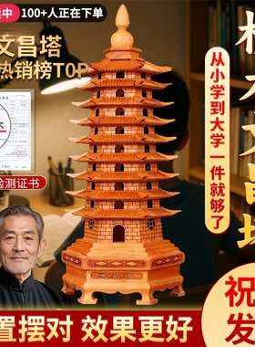 桃木文昌塔摆件木质学生用的十三层九13层木雕书房客厅桌装饰书房