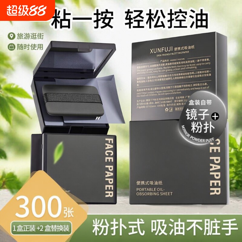 吸油纸面部女控油春夏便携去油纸面纸脸部男士带粉扑300张竹炭 - 实物图