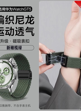 适用华为gt5表带磁吸扣编织回环GT4/3手表带运动gt2pro智能watch4pro男腕带watchgt441女款高级新品星光彩虹