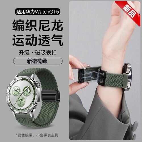 适用华为gt5表带磁吸扣编织回环GT4/3手表带运动gt2pro智能watch4pro男腕带watchgt441女款高级新品星光彩虹