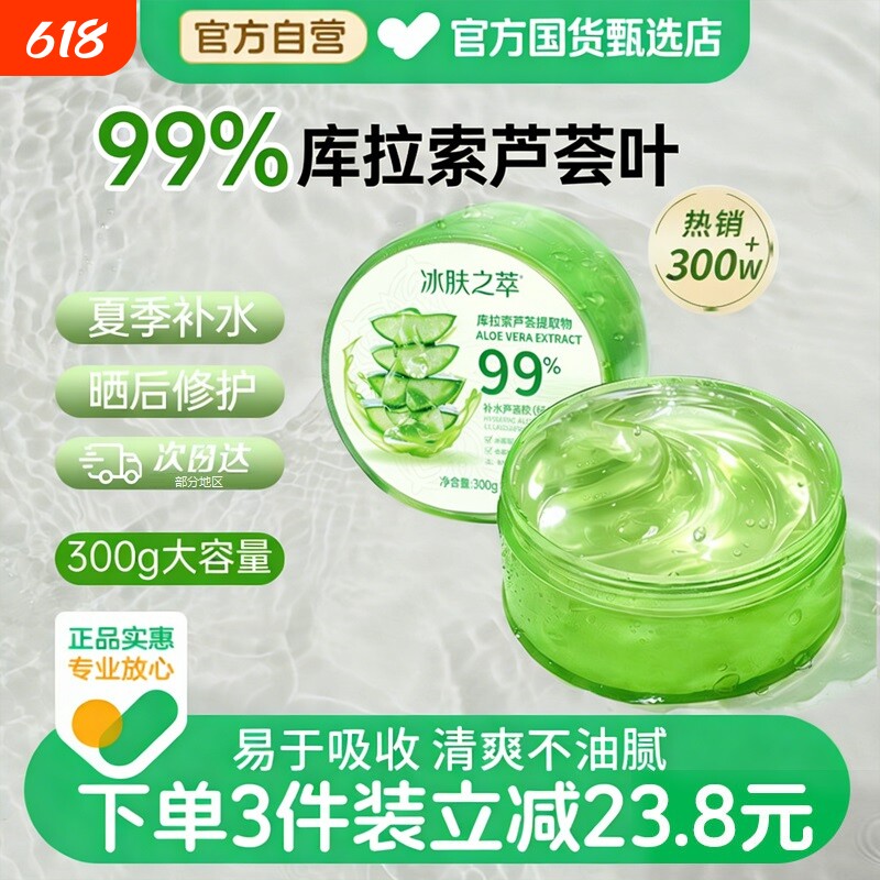 芦荟胶正品官方旗舰店保湿补水军训晒后修复修护脸乳液霜全身可用