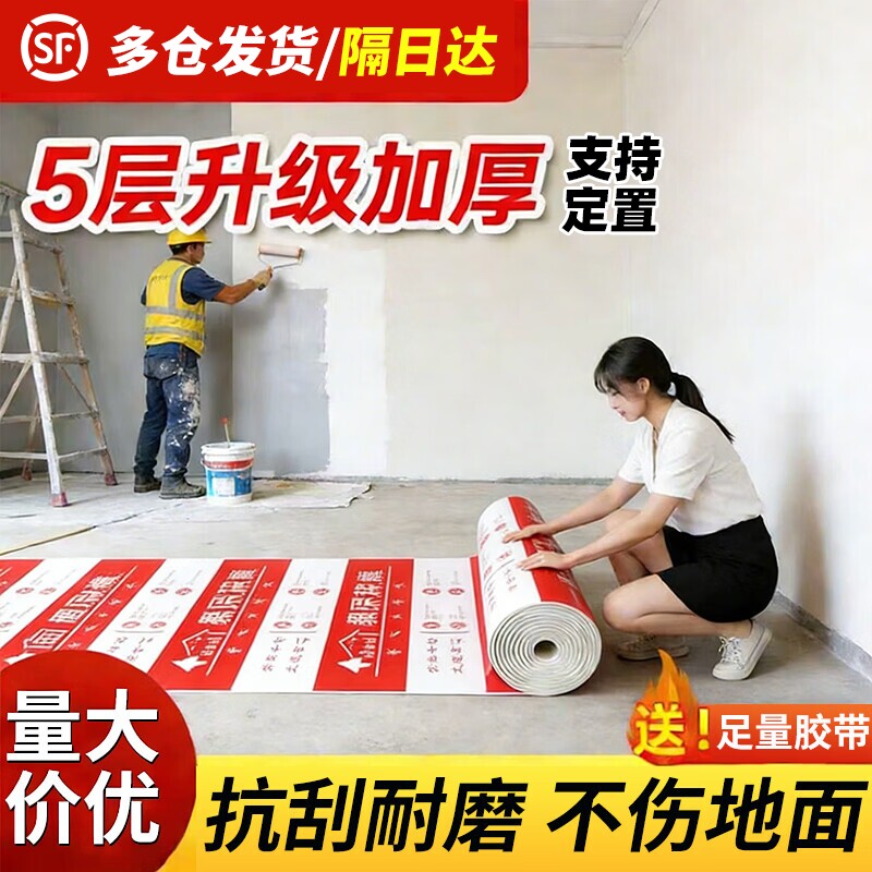 装修地面保护膜地砖瓷砖地板地垫地膜防护膜家装铺地一次性防护垫