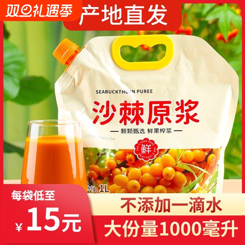 沙棘原浆野生非内蒙小果沙棘汁含纯油500ML官方旗舰店不加一滴水