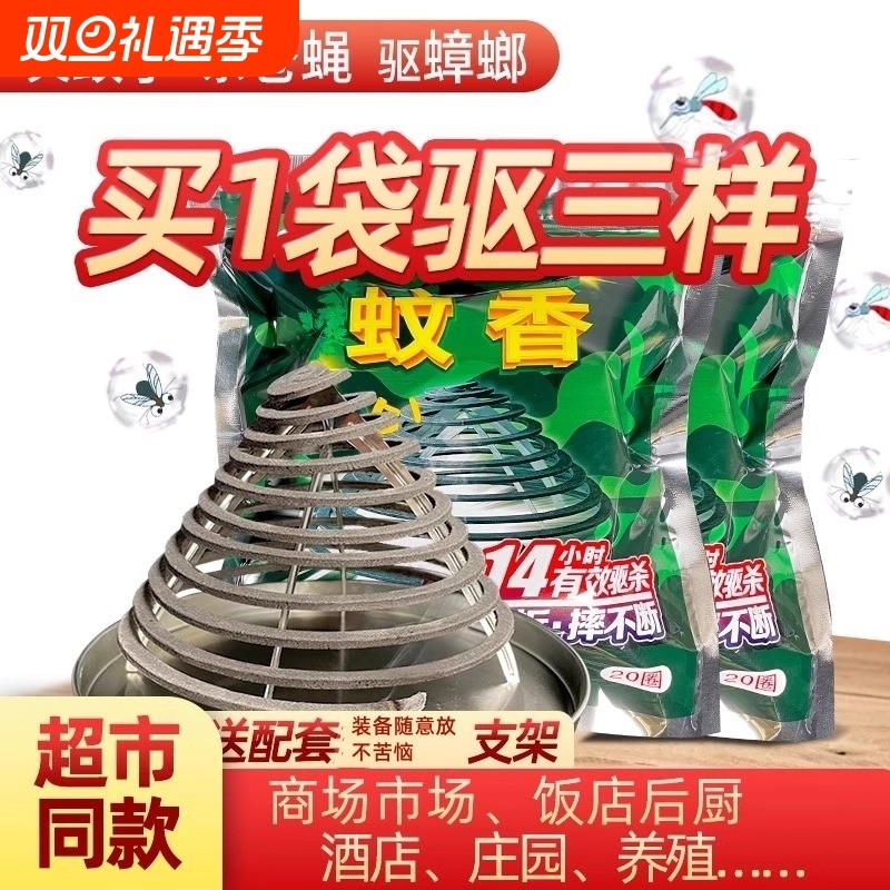 畜牧养殖场饭店免拆纸蚊香可摔蚊蝇双杀大盘耐烧室外灭蚊蝇厨房