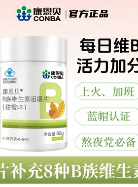 康恩贝维生素b族片复合多种维b1b2b6b12成人男女士叶酸vb熬夜健康
