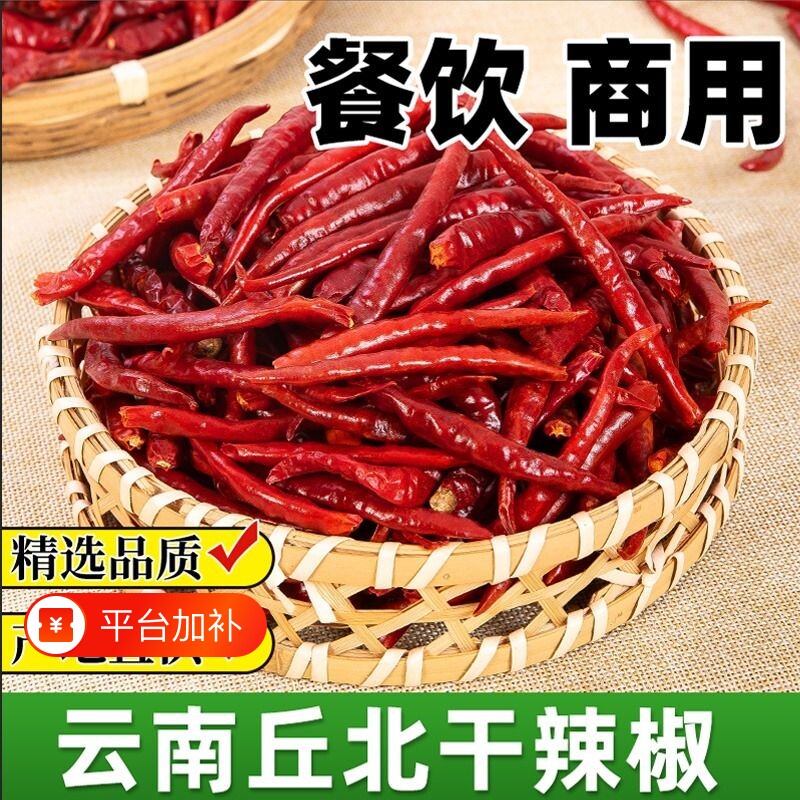 云南干辣椒丘北5斤/10斤干红辣椒香辣中辣丘北辣椒干货邱北干辣子
