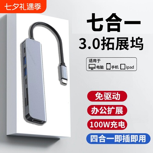 typec七合一多功能拓展坞
