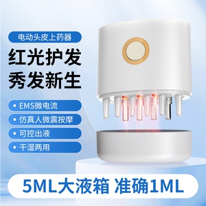 电动头皮上药器生发育发液导入梳红光滚珠神器导液微电流家用按摩