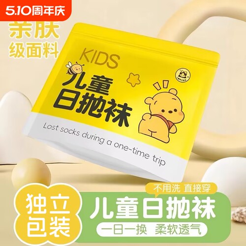 儿童一次性袜子夏季薄款男童女童日抛免洗旅行即弃丢丢袜出行好物