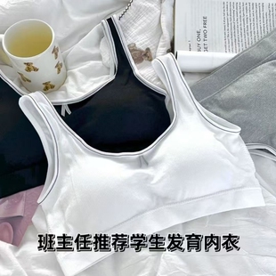 少女文胸学生女童内衣固定杯一体式 初高发育期运动裹胸背心女聚拢