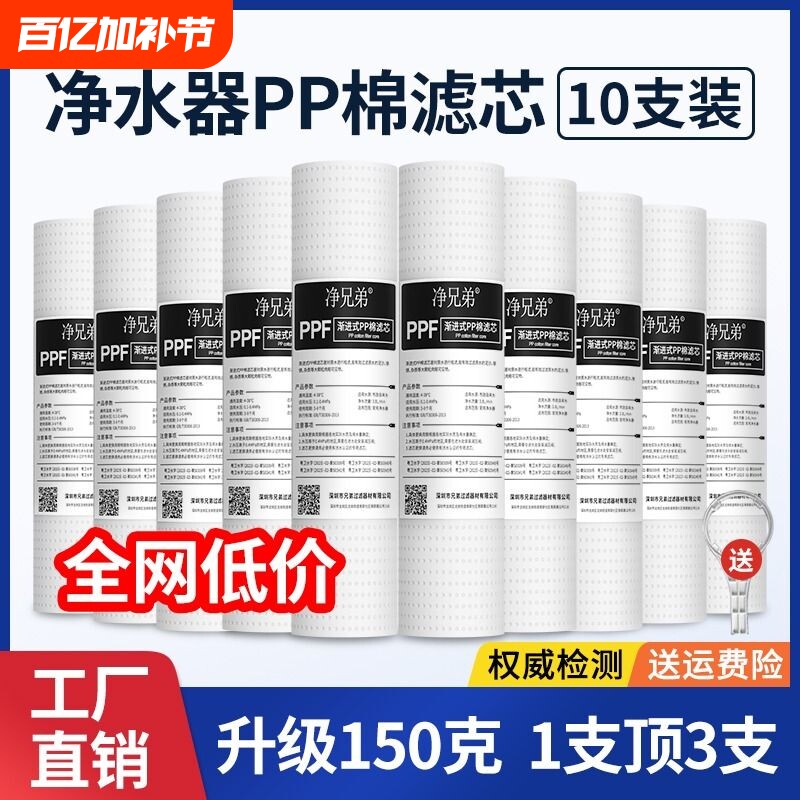 净水器滤芯过滤器10寸通用家用PP棉滤芯前置直饮自来水纯水机滤芯