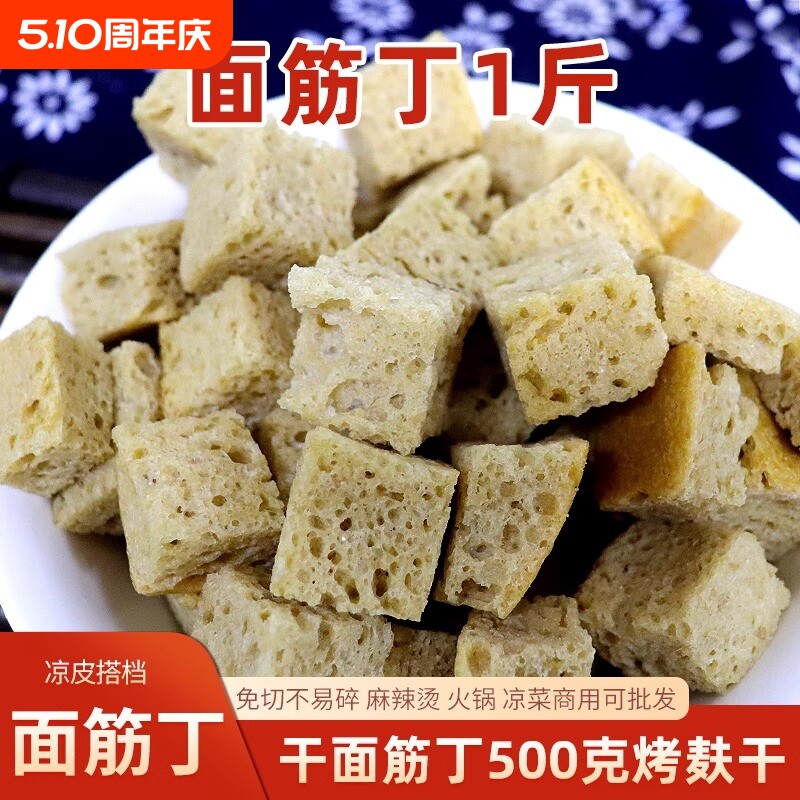 烤麸干面筋凉皮专用素食火锅凉拌菜吸汁烤麸干货食材凉菜麻辣烫