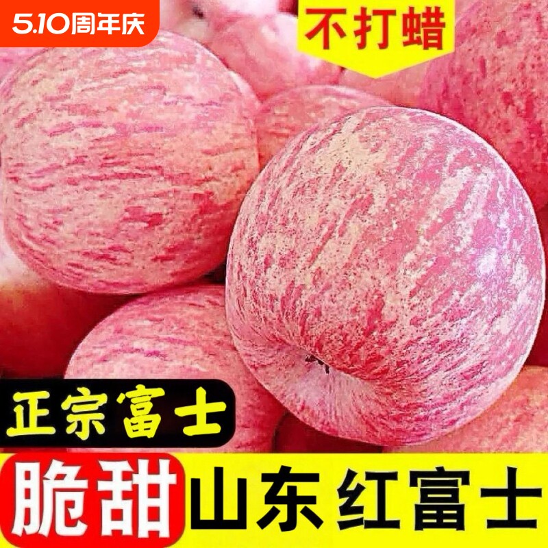 正宗山东烟台红富士苹果水果当季整箱9斤新鲜栖霞冰糖心苹果