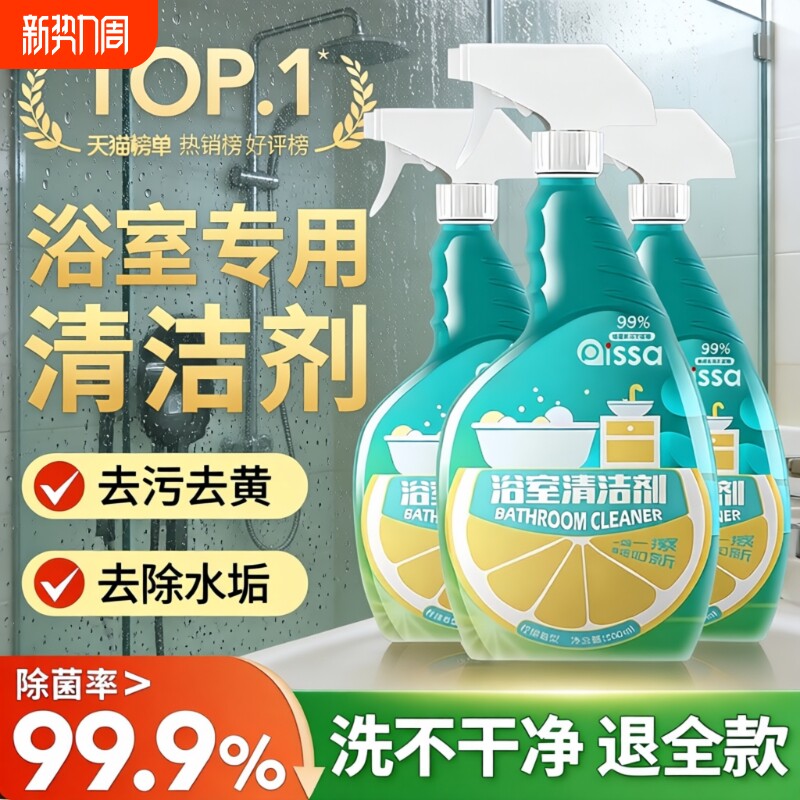 新款浴室清洁剂玻璃水龙头马桶瓷砖除水垢厕所淋浴房强力去污神器