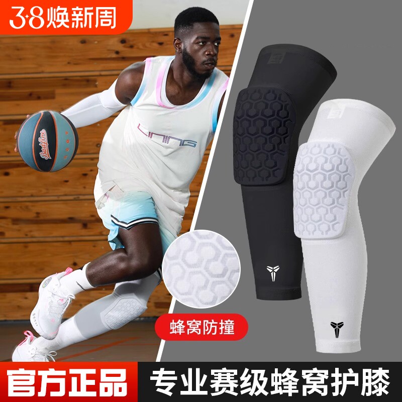 篮球护膝男专业膝盖蜂窝防撞运动长款护腿套专用护具装备夏季薄款