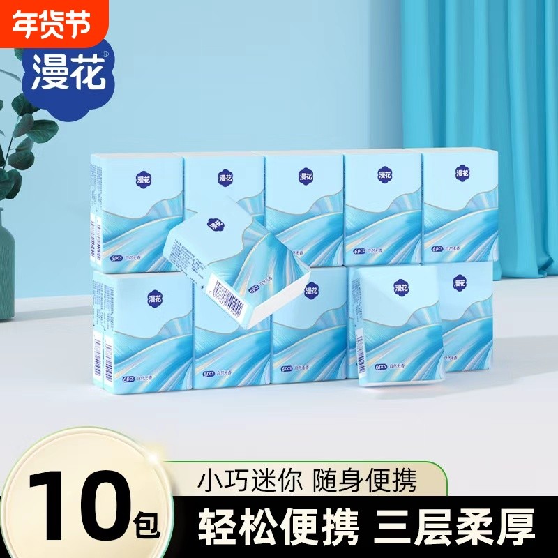 漫花手帕卫生纸餐巾纸原生木浆厕所擦手面巾随身便携式实惠装纸巾,洗护清洁剂/卫生巾/纸/香薰,手帕纸,淘宝优惠券,粉丝福利购,淘宝优惠卷