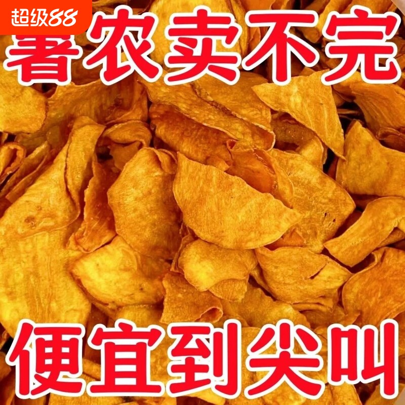 香脆红薯脆片地瓜片农家自制无添加解馋零食小吃番薯好吃薄脆鲜切