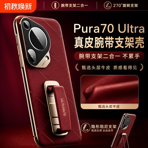 手机壳适用华为Pura70ultra旋转腕带支架纹p70/Pro真皮保护套pura70pro超薄皮质潮流女士外壳pura70全包镜头