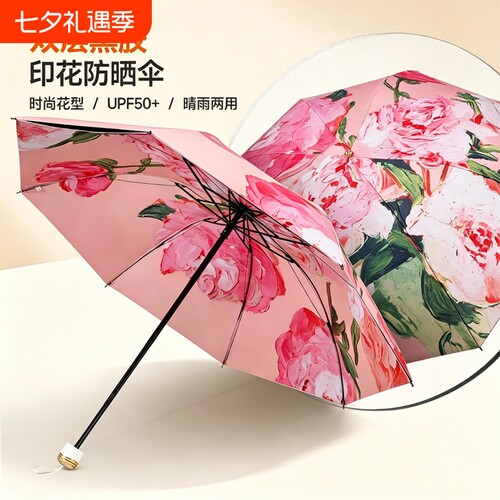 太阳伞防晒防紫外线女双层黑胶雨伞折叠小巧便携晴雨两用遮阳伞
