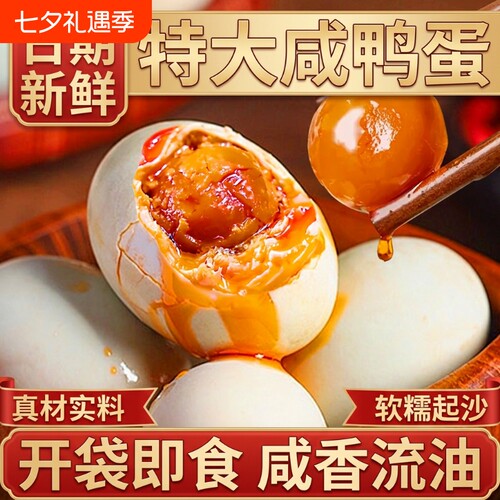 咸鸭蛋松沙流油正宗微山特大号鸭蛋下饭菜咸蛋即食腌盐蛋整箱新鲜